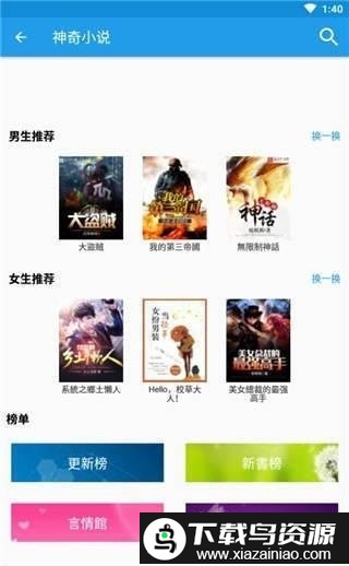 神奇小说网官方截图1
