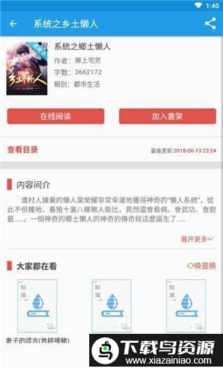 神奇小说网官方截图3