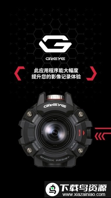 gzeye运动相机截图2