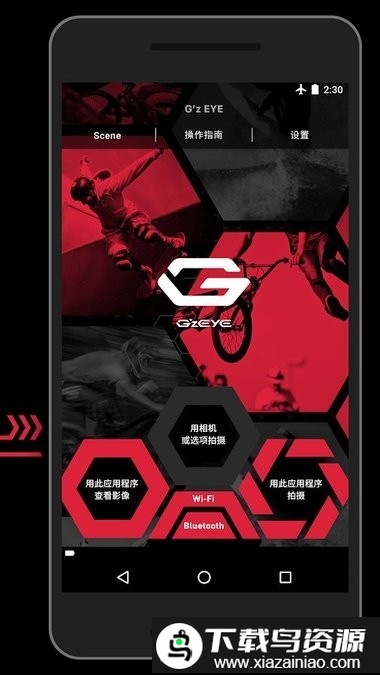gzeye运动相机截图4