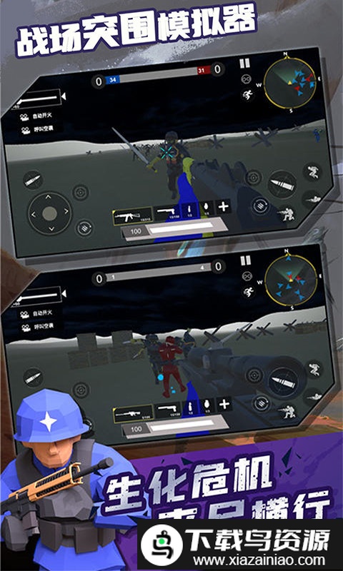 战场突围模拟器手机版截图1