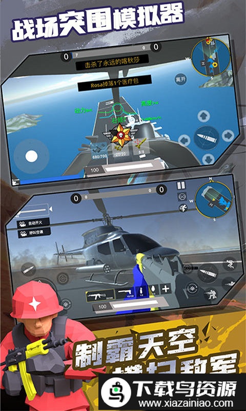 战场突围模拟器手机版截图2