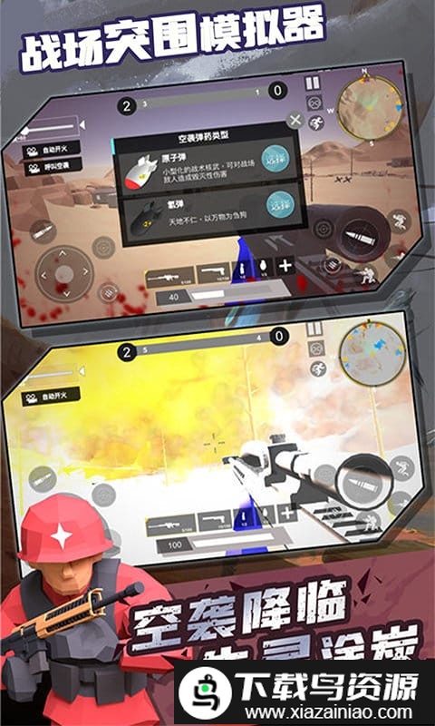 战场突围模拟器手机版截图3