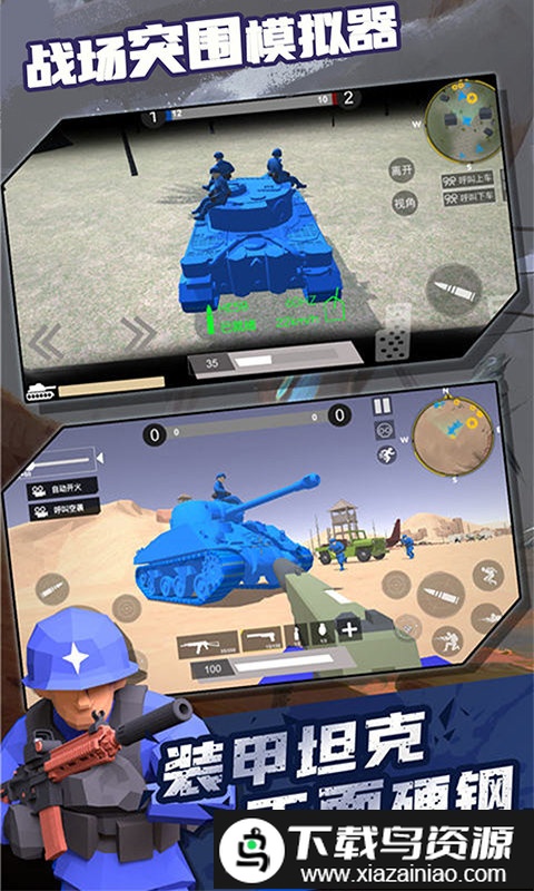 战场突围模拟器手机版截图4