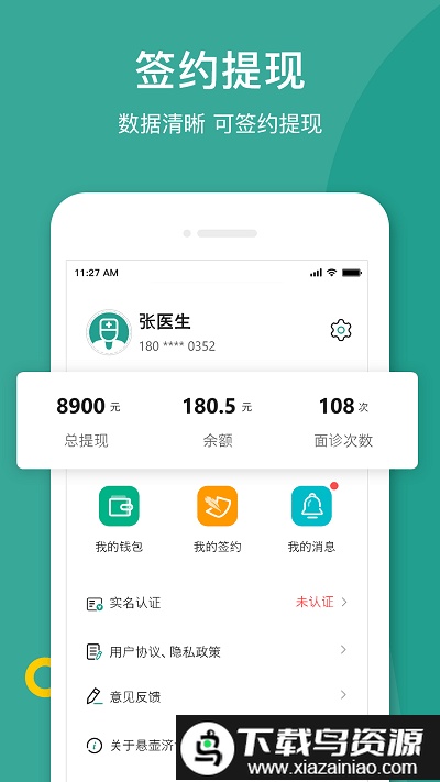 济世名医app截图2