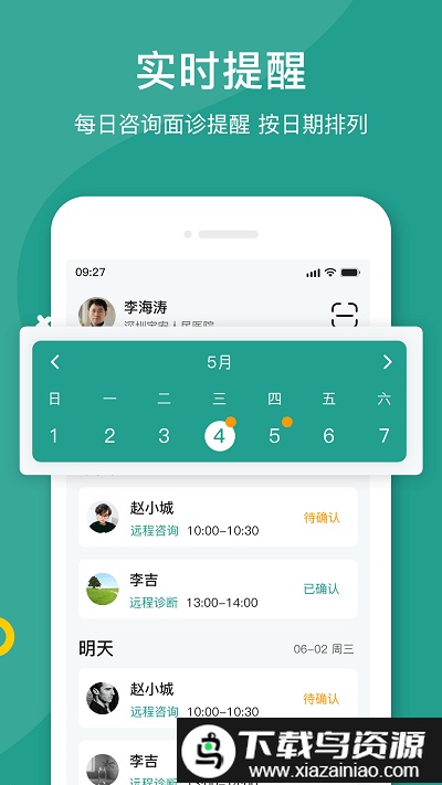 济世名医app截图4