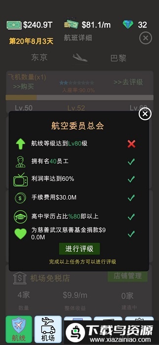 航空大亨模拟器游戏截图2