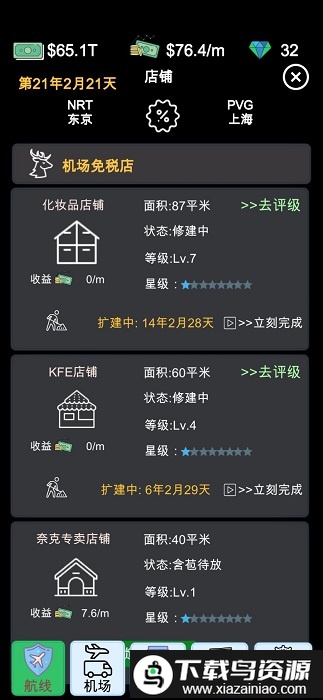 航空大亨模拟器游戏截图3
