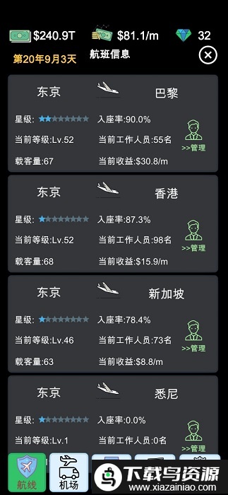 航空大亨模拟器游戏截图5