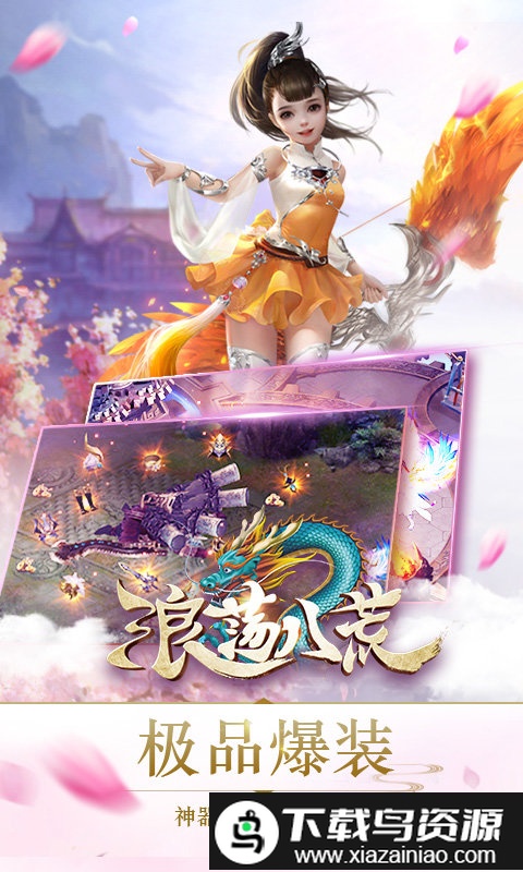 浪荡八荒bt服截图1