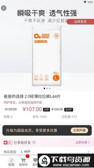 米乐宝贝官方版截图2