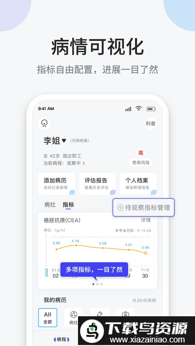 不二数医app截图1