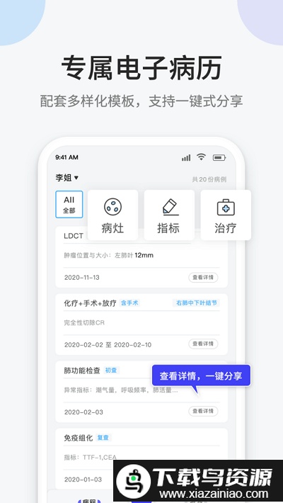 不二数医app截图2