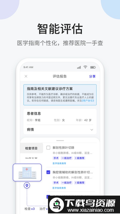 不二数医app截图4