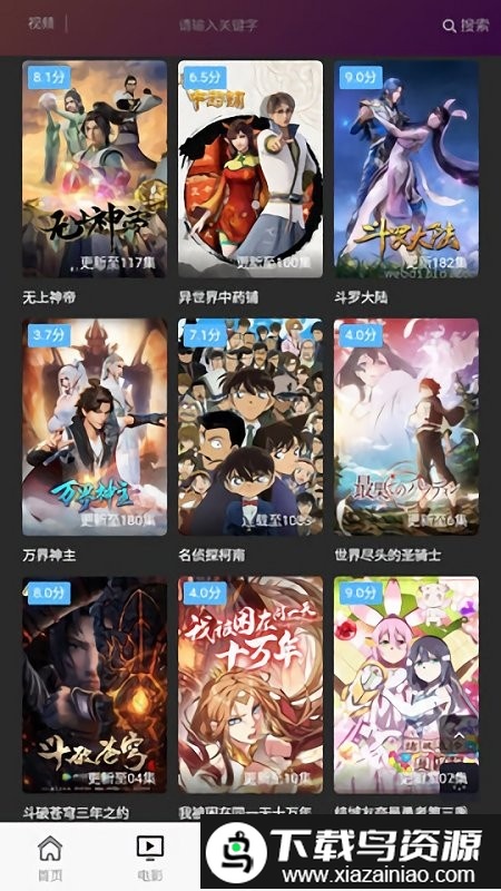 宝仙HD电影院截图1