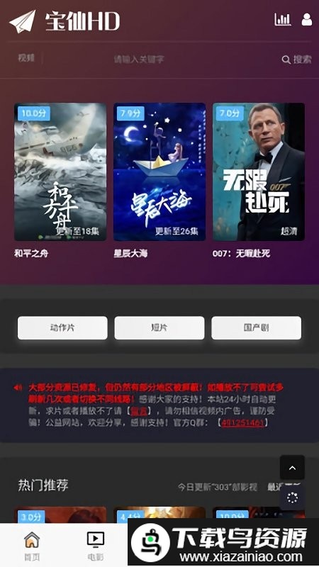 宝仙HD电影院截图3