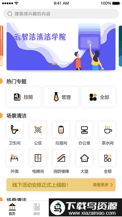 云智洁学院app官方截图1