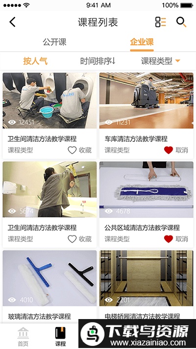 云智洁学院app官方截图2