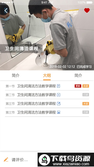 云智洁学院app官方截图3