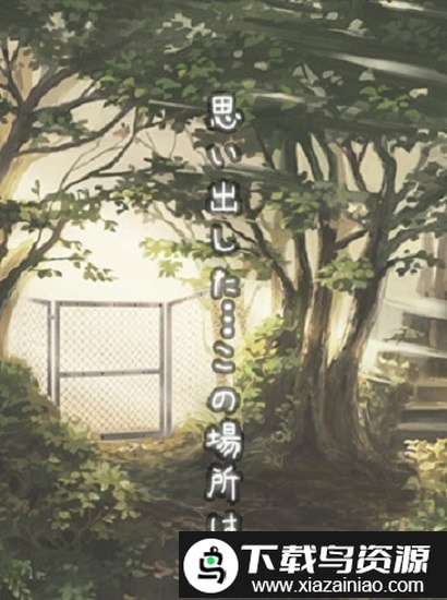 逃脱姐妹的回忆汉化版截图1