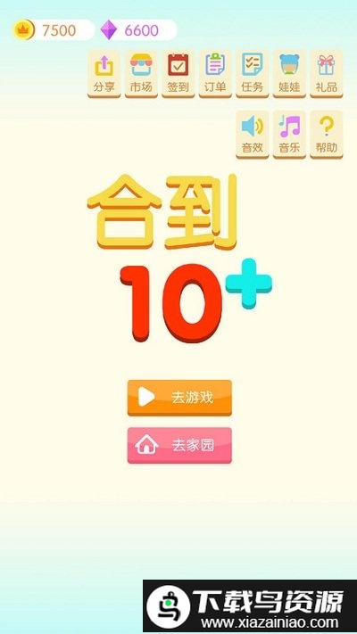 合到10红包版小游戏截图4