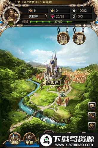 守护者传说官方版截图2