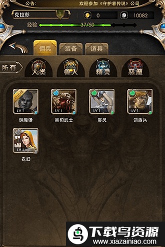 守护者传说官方版截图3