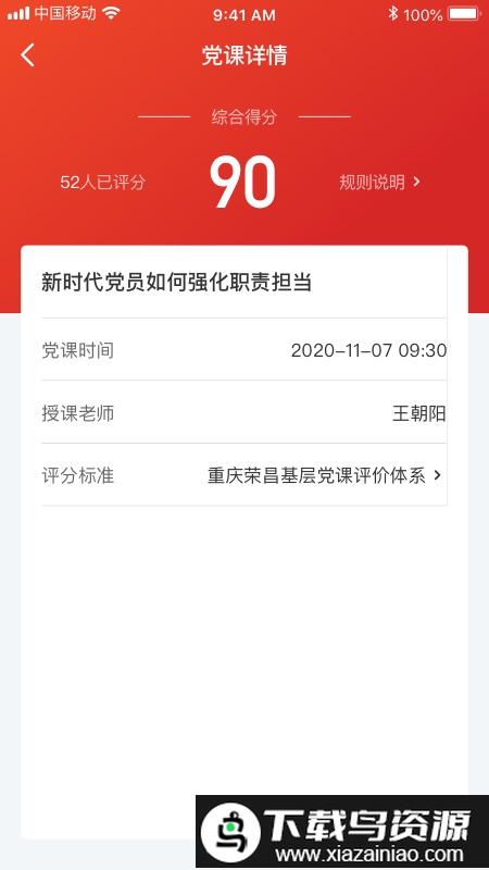 评党课app截图2