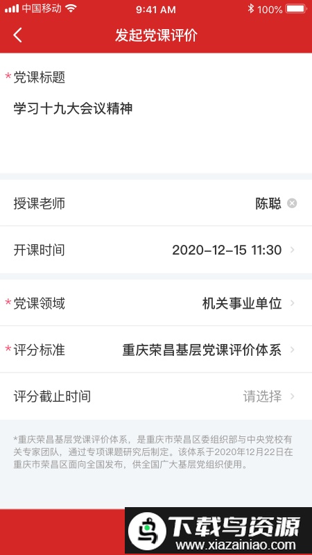 评党课app截图3