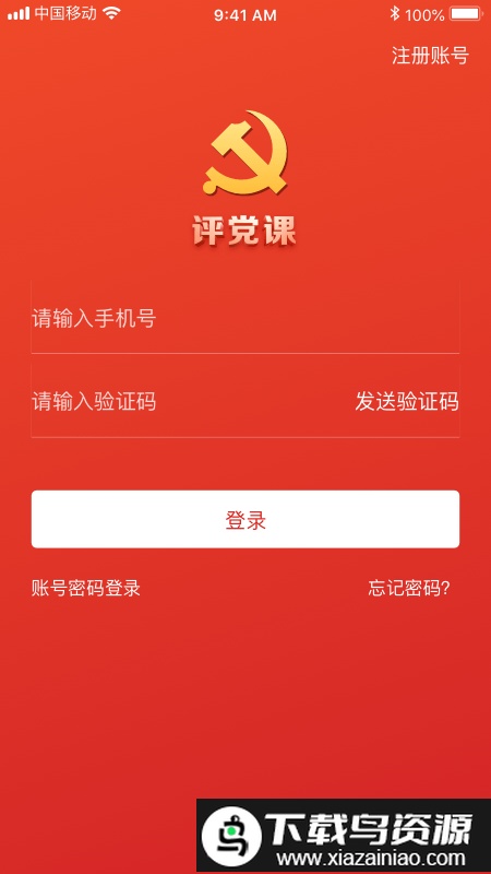 评党课app截图4