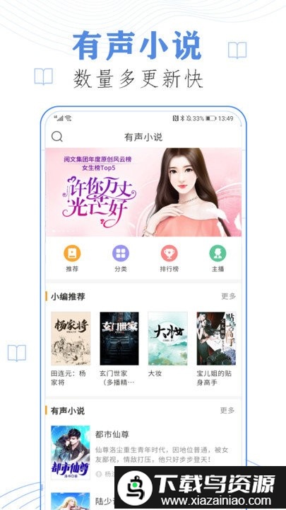 天天听书大全app截图1