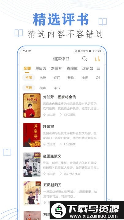 天天听书大全app截图2