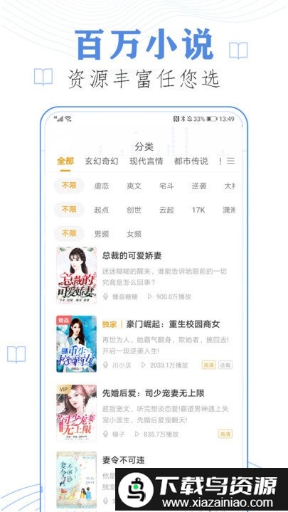 天天听书大全app截图3