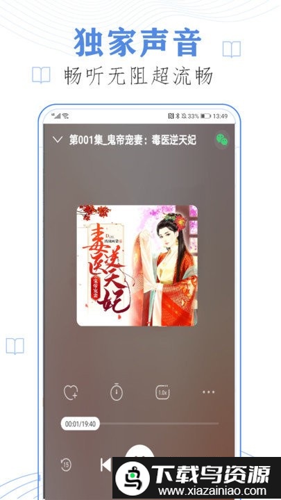 天天听书大全app截图4