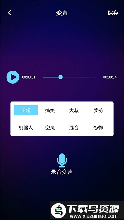 千变语音变声器app截图1