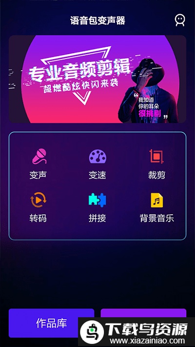 千变语音变声器app截图2
