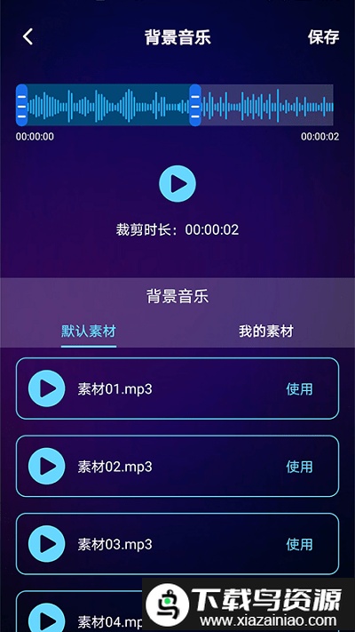 千变语音变声器app截图3