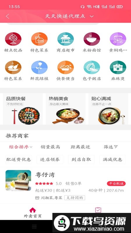 幸福海伦app截图1