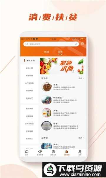 莱芜扶贫官方版截图1