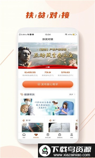 莱芜扶贫官方版截图2