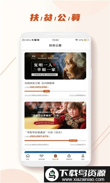 莱芜扶贫官方版截图3