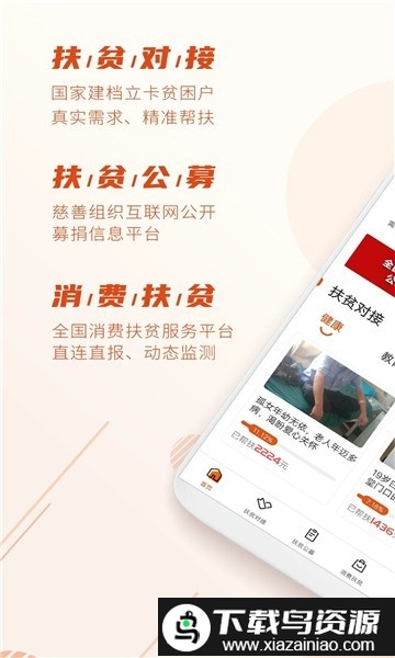 莱芜扶贫官方版截图4