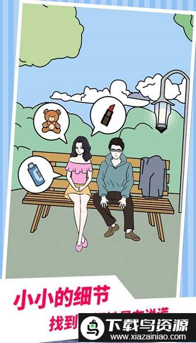 老公不在家游戏截图1