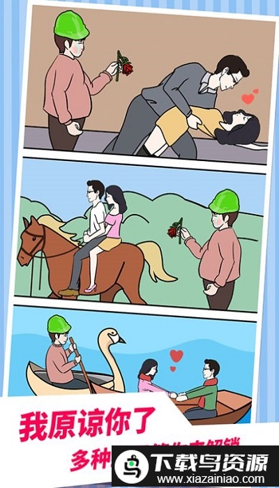 老公不在家游戏截图4