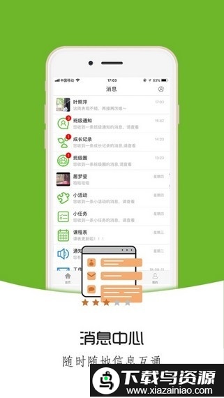 铃铛教育app截图3