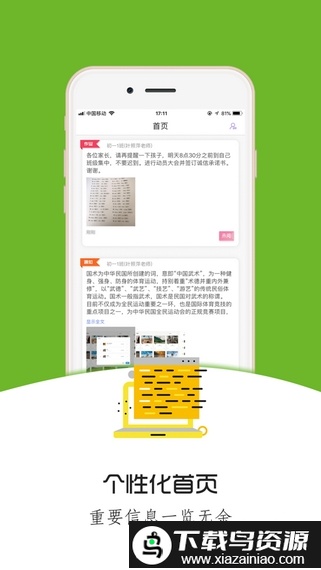 铃铛教育app截图4