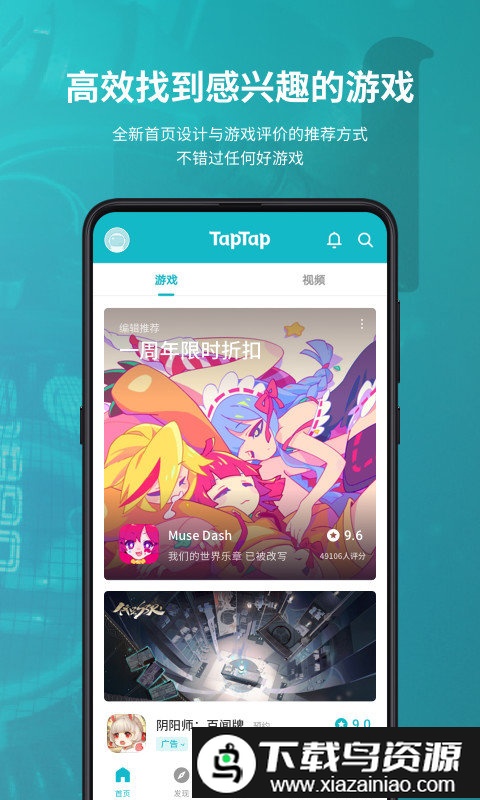 teptep游戏盒(taptap)截图1
