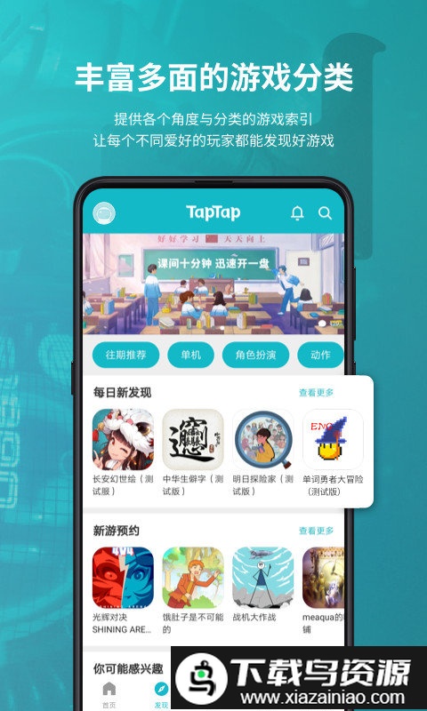 teptep游戏盒(taptap)截图2