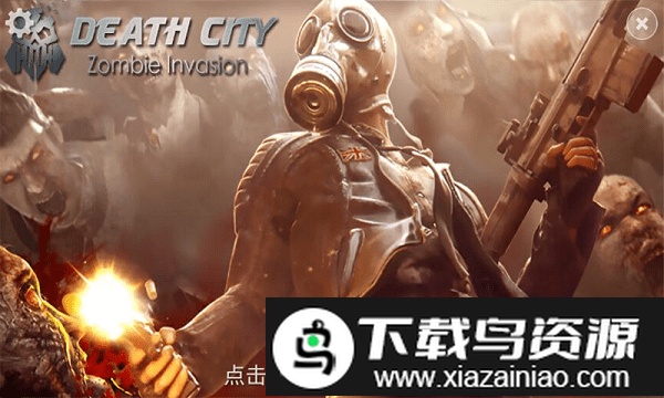 死亡之城手游截图2