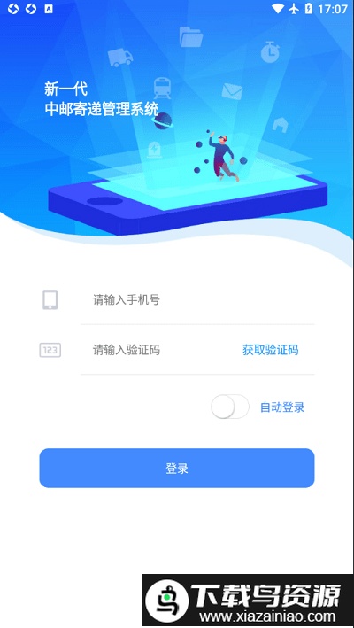 中邮寄递管理app截图1
